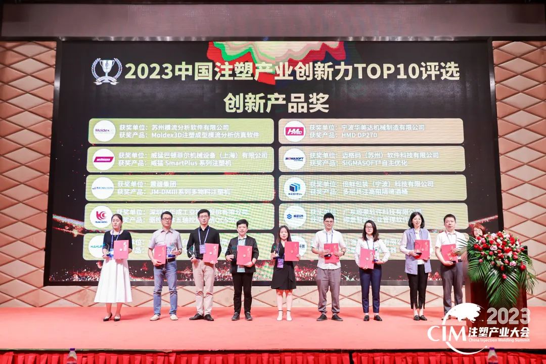 数智赋能 创新践行丨顺景软件荣获中国注塑产业“开云手机入口-开云(中国)创新奖”